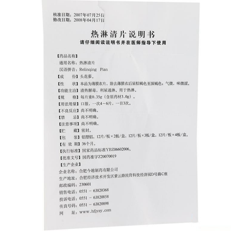 1商维商城演示版2测试3演示版4热淋清片5热淋清片69.7470.35g*12片*3板8片剂9合肥今越制药有限公司