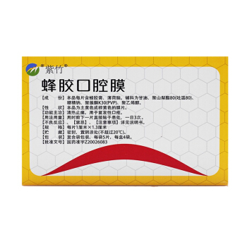 蜂胶口腔膜,蜂胶口腔膜 1cm*1.3cm*20片,其他_1cm*1.3cm*20片,集药方舟 | 药品零售 | 电商平台