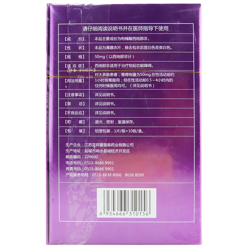 1商维商城演示版2测试3演示版4枸橼酸西地那非片5枸橼酸西地那非片6209.15750mg*10片8片剂9江苏亚邦爱普森药业有限公司