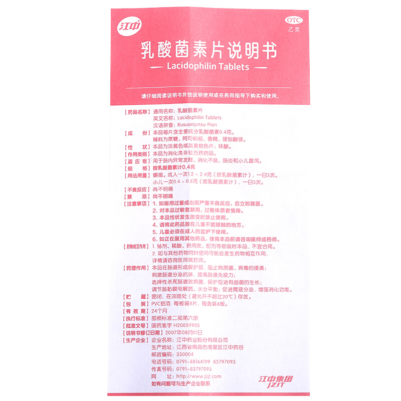 乳酸菌素片,乳酸菌素片 0.4g*32片,片剂_0.4g*32片,集药方舟 | 药品零售 | 电商平台