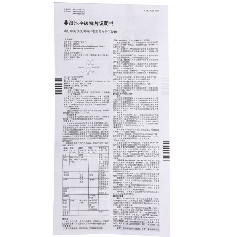 非洛地平缓释片,非洛地平缓释片(波依定) 5mg*10片,片剂_5mg*10片,集药方舟 | 药品零售 | 电商平台