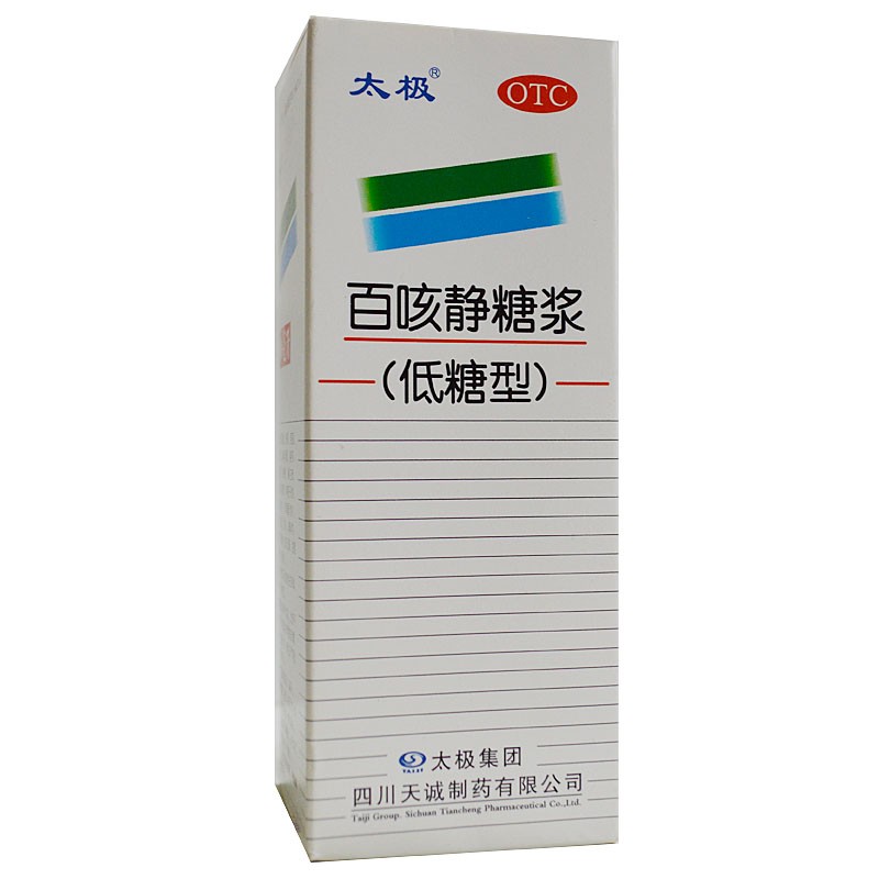 1商维商城演示版2测试3演示版4百咳静糖浆（低糖型）5百咳静糖浆（低糖型）618.297100ml8糖浆剂9太极集团四川天诚制药有限公司