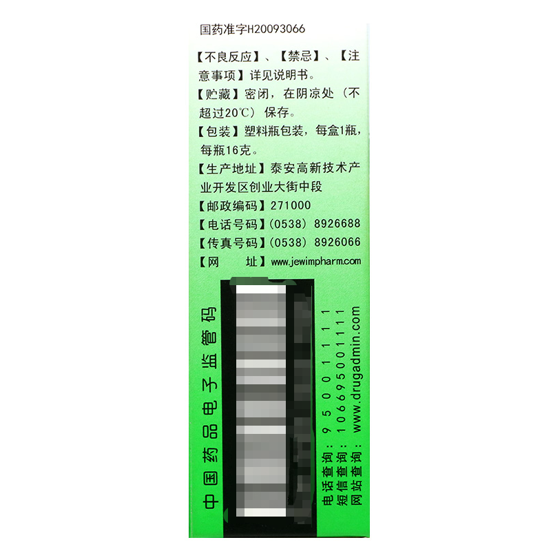 利巴韦林喷剂,利巴韦林喷剂,喷雾剂_16g,集药方舟 | 药品零售 | 电商平台