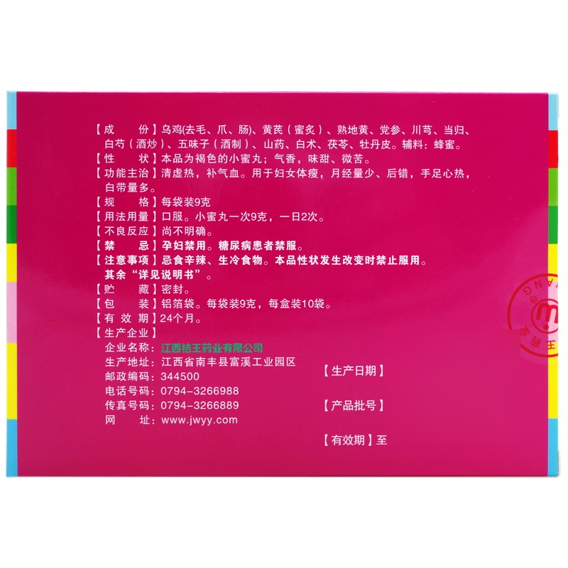 十二乌鸡白凤丸,十二乌鸡白凤丸,丸剂_10袋,集药方舟 | 药品零售 | 电商平台