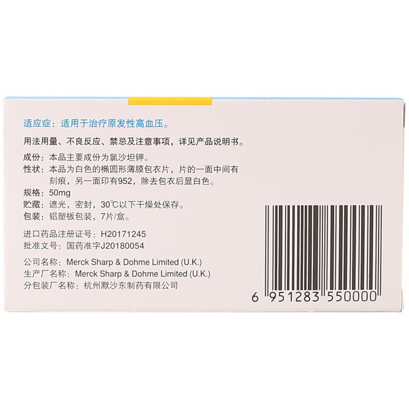 1商维商城演示版2测试3演示版4氯沙坦钾片(科素亚/50mg)5氯沙坦钾片641.57750mg*7片8片剂9英国Merck Sharp & Dohme Limited，分包装：杭州默沙东制药有限公司