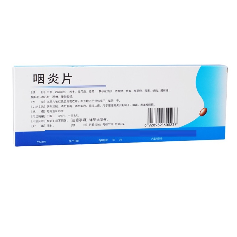 咽炎片,咽炎片(修正),片剂_0.25g*12s*4板,集药方舟 | 药品零售 | 电商平台