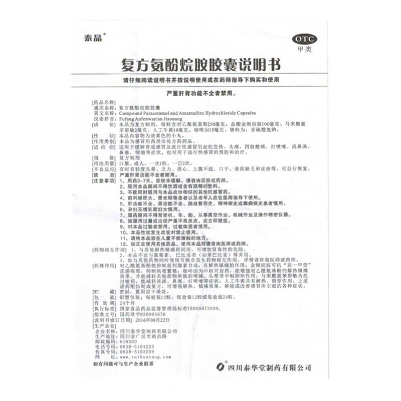 1商维商城演示版2测试3演示版4复方氨酚烷胺胶囊(泰华堂)5复方氨酚烷胺胶囊610.52712粒8胶囊9四川泰华堂制药有限公司