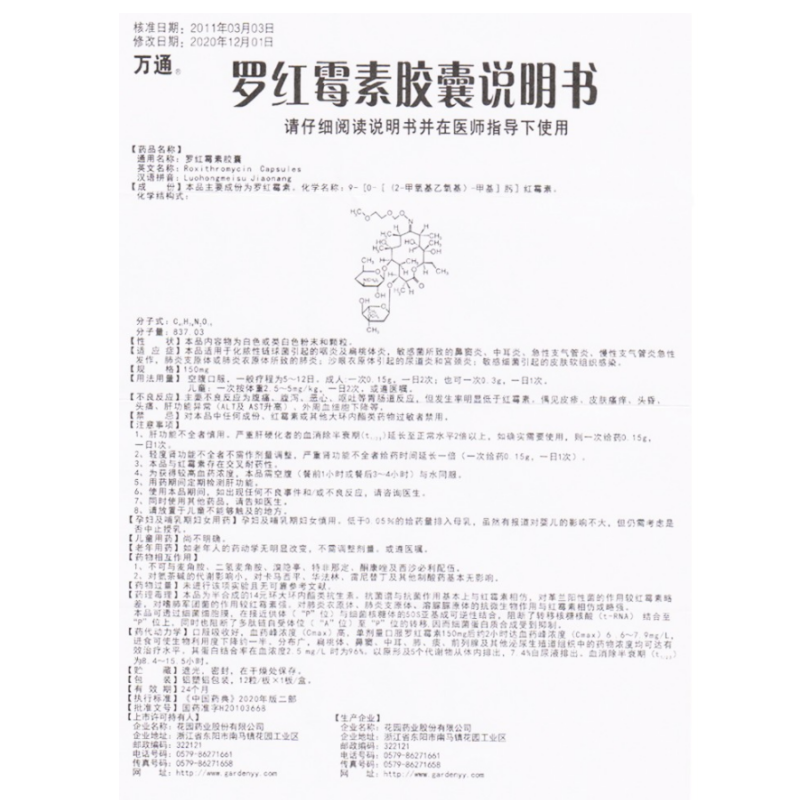 1商维商城演示版2测试3演示版4罗红霉素胶囊(万通)5罗红霉素胶囊65.9470.15g*12粒8胶囊9花园药业股份有限公司