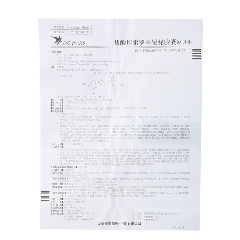 盐酸坦索罗辛缓释胶囊,盐酸坦索罗辛缓释胶囊,胶囊_0.2mg*10粒,集药方舟 | 药品零售 | 电商平台