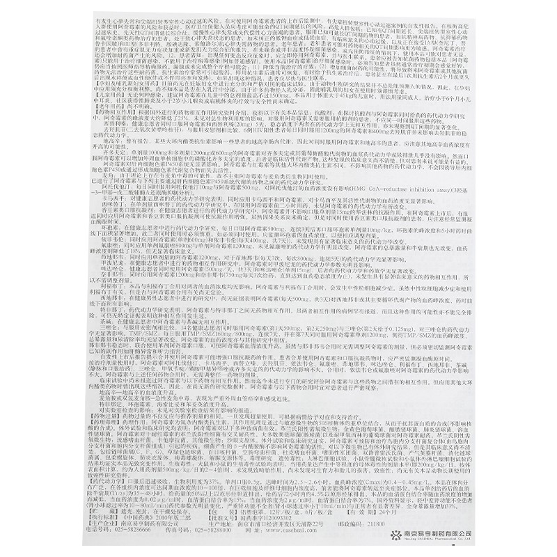 阿奇霉素分散片,阿奇霉素分散片,片剂_0.25g*12s,集药方舟 | 药品零售 | 电商平台