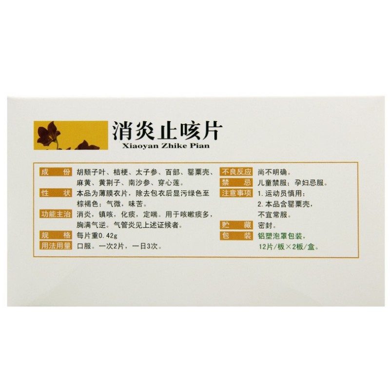 1商维商城演示版2测试3演示版4消炎止咳片(云南白药)5消炎止咳片612.6070.42g*24片8片剂9云南白药集团股份有限公司