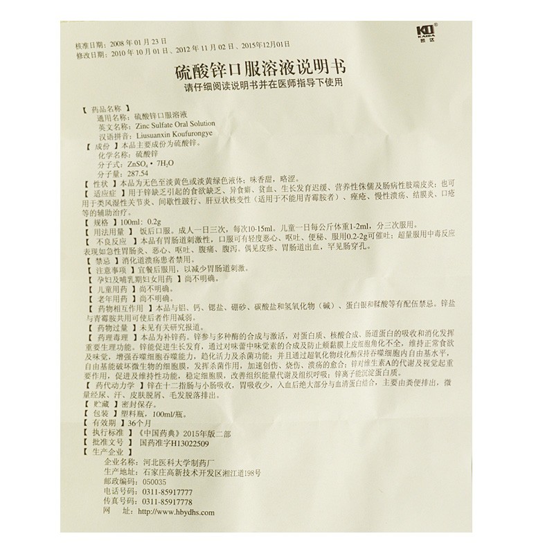 硫酸锌口服溶液,硫酸锌口服溶液(凯达),溶液剂_100ml:0.2g,集药方舟 | 药品零售 | 电商平台