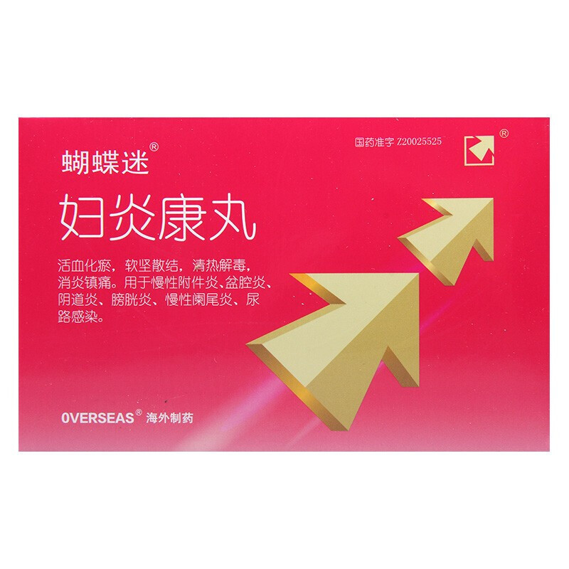 妇炎康丸,蝴蝶迷 妇炎康丸 5g*10袋  消炎镇痛 慢性附件炎 盆腔炎 阴道炎 膀胱炎 慢性阑尾炎 5g*1,丸剂_5g*10袋,集药方舟宝家康网上药店