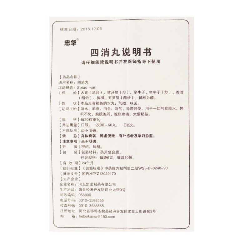 四消丸,四消丸,丸剂_6gx10袋/盒,集药方舟 | 药品零售 | 电商平台