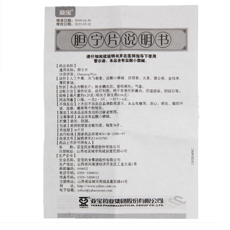 胆宁片,胆宁片(亚宝),片剂_0.25g*36s 糖衣,集药方舟 | 药品零售 | 电商平台