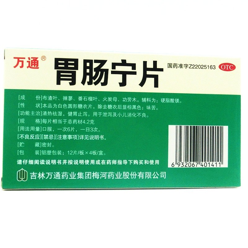 1商维商城演示版2测试3演示版4胃肠宁片(万通)5胃肠宁片613.75748片8片剂9吉林万通药业集团梅河药业股份有限公司