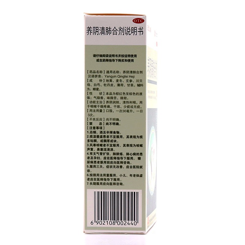 养阴清肺合剂,养阴清肺合剂(白云山),合剂_120ml,集药方舟 | 药品零售 | 电商平台