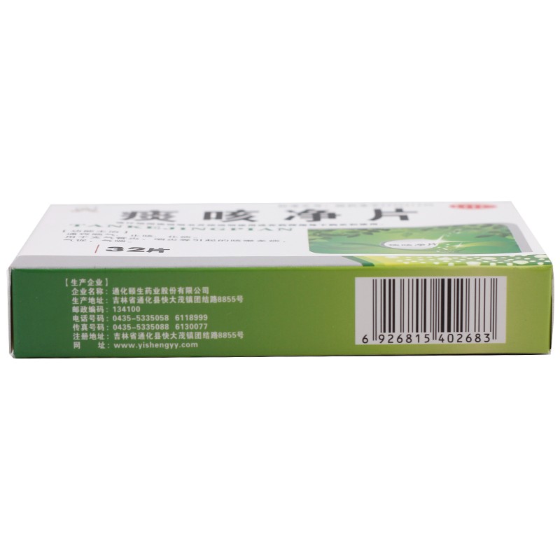 痰咳净片,痰咳净片(颐生),片剂_0.2g*32片/盒,集药方舟 | 药品零售 | 电商平台