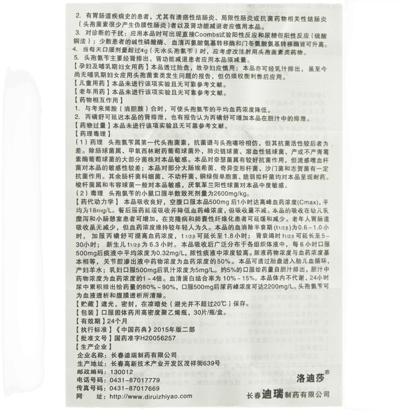 头孢氨苄片,头孢氨苄片,片剂_30片,集药方舟 | 药品零售 | 电商平台