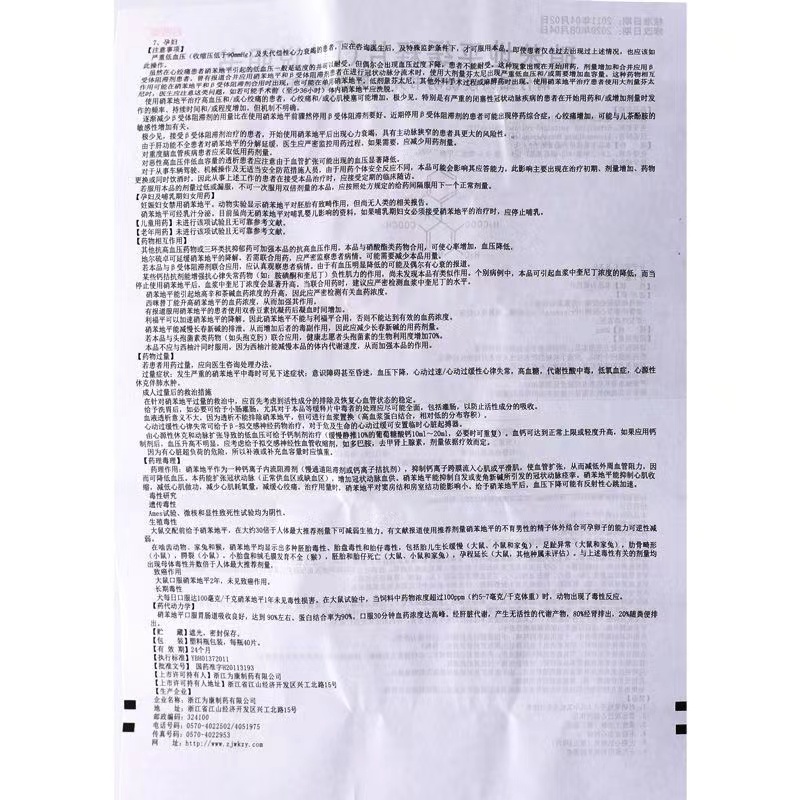 硝苯地平缓释片(Ⅱ),硝苯地平缓释片(Ⅱ),片剂_20mg*40片,集药方舟 | 药品零售 | 电商平台