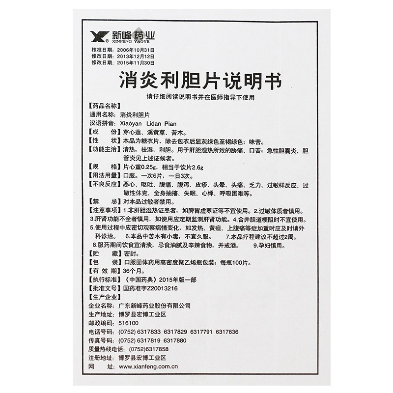 1易通鼎盛药房2易通鼎盛药房3易通鼎盛药房4消炎利胆片5消炎利胆片60.007100片8片剂9广东新峰药业股份有限公司