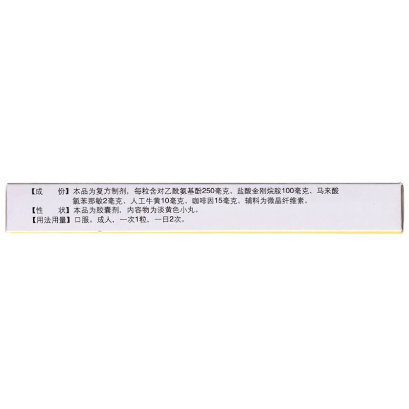 1商维商城演示版2测试3演示版4复方氨酚烷胺胶囊5复方氨酚烷胺胶囊64.90710粒/盒8胶囊9山东司邦得制药有限公司