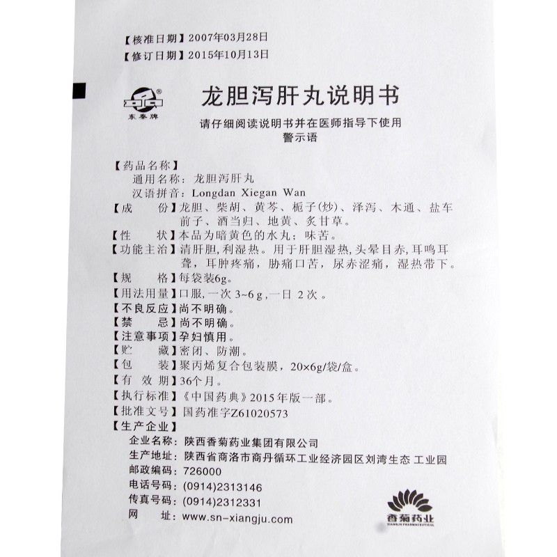 1易通鼎盛药房2易通鼎盛药房3易通鼎盛药房4龙胆泻肝丸5龙胆泻肝丸626.4076g*20袋8丸剂9陕西香菊药业集团有限公司