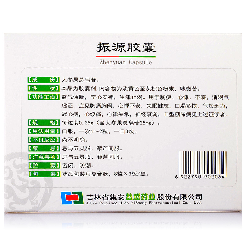 振源胶囊,振源胶囊,胶囊_0.25g*8s*3板,集药方舟 | 药品零售 | 电商平台