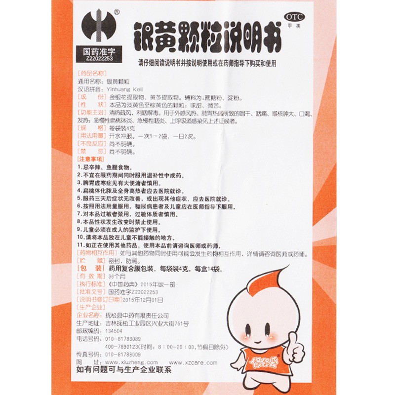 银黄颗粒,银黄颗粒(修正),颗粒剂_4g*14袋,集药方舟 | 药品零售 | 电商平台