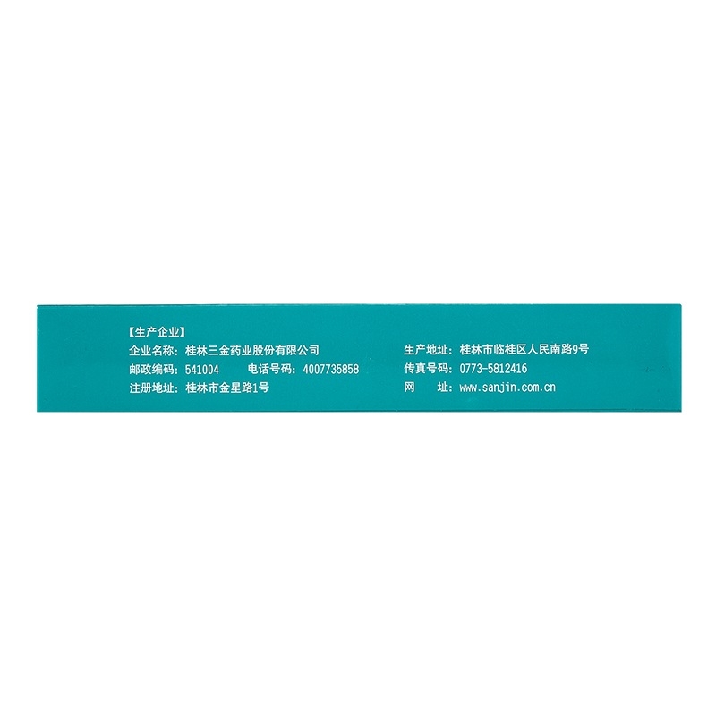 1商维商城演示版2测试3演示版4三金片(72片)5三金片627.6073.5g*72片8片剂9桂林三金药业股份有限公司