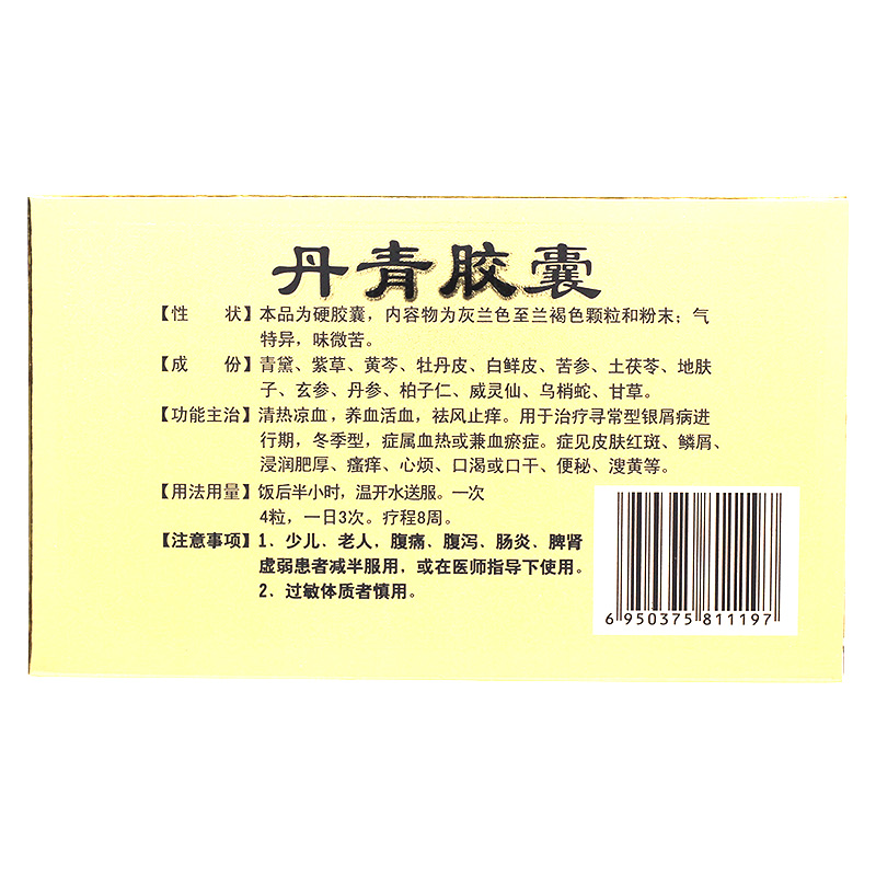 1商维商城演示版2测试3演示版4丹青胶囊5丹青胶囊60.0270.36g*12粒*2板8胶囊9陕西康惠制药股份有限公司