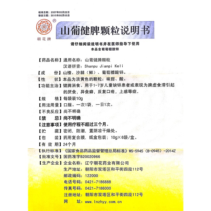 山葡健脾颗粒,山葡健脾颗粒,颗粒剂_10g*6袋,集药方舟 | 药品零售 | 电商平台