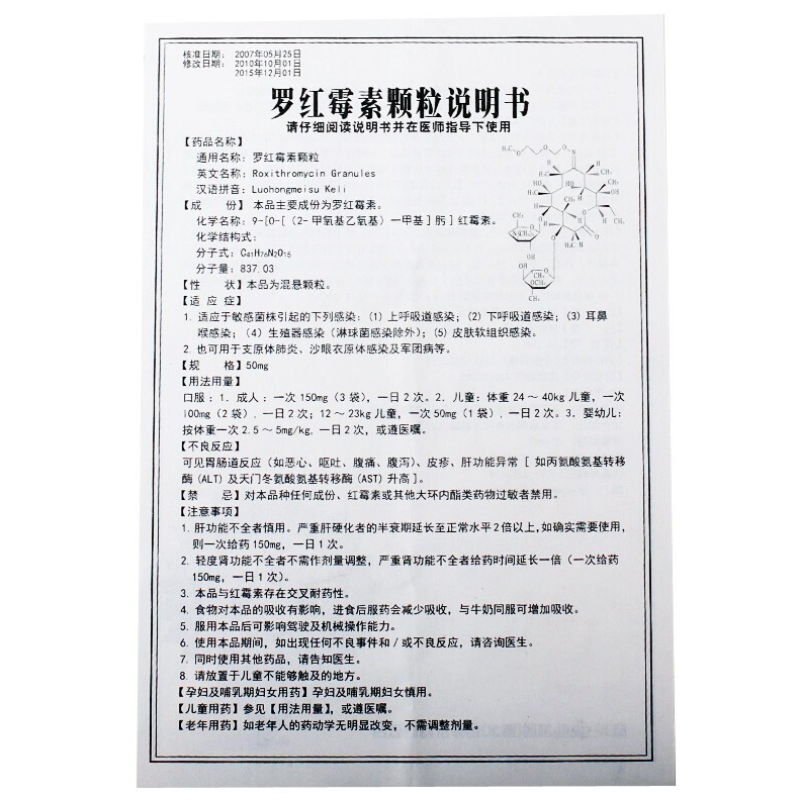 罗红霉素颗粒,罗红霉素颗粒,颗粒剂_50mg*10袋,集药方舟 | 药品零售 | 电商平台