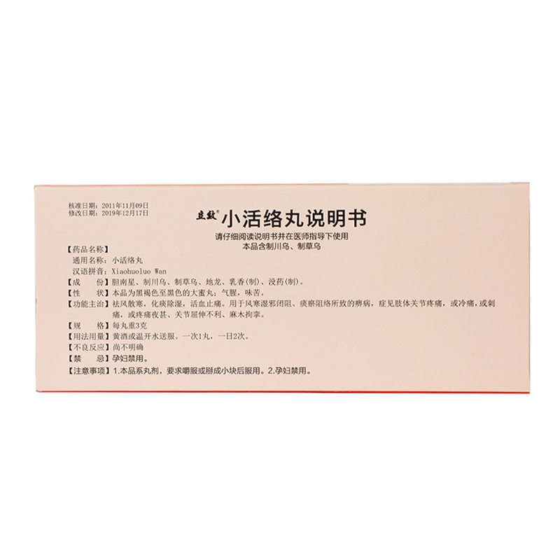 1商维商城演示版2测试3演示版4小活络丸5小活络丸67.2873g*10丸8丸剂9山西华康药业股份有限公司