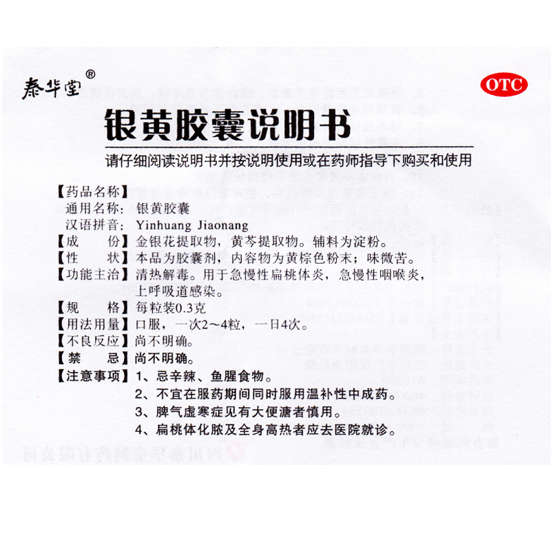 1商维商城演示版2测试3演示版4银黄胶囊(泰华堂)5银黄胶囊64.41712粒*2板8胶囊9四川泰华堂制药有限公司