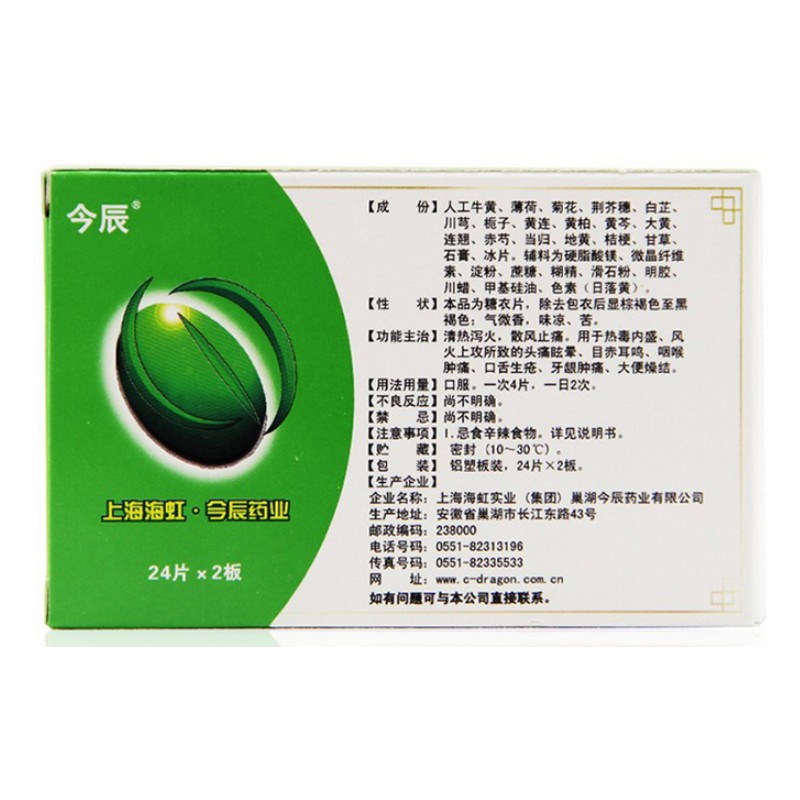 牛黄上清片,牛黄上清片,片剂_48片/盒,集药方舟 | 药品零售 | 电商平台