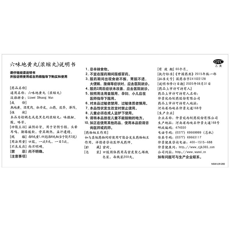 六味地黄丸(浓缩丸),六味地黄丸,丸剂_200丸*瓶,集药方舟 | 药品零售 | 电商平台