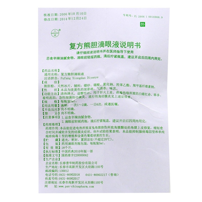 复方熊胆滴眼液,复方熊胆滴眼液,滴剂_5ml,集药方舟 | 药品零售 | 电商平台