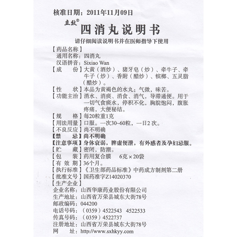 四消丸,四消丸,丸剂_6g*20袋 水丸,集药方舟 | 药品零售 | 电商平台