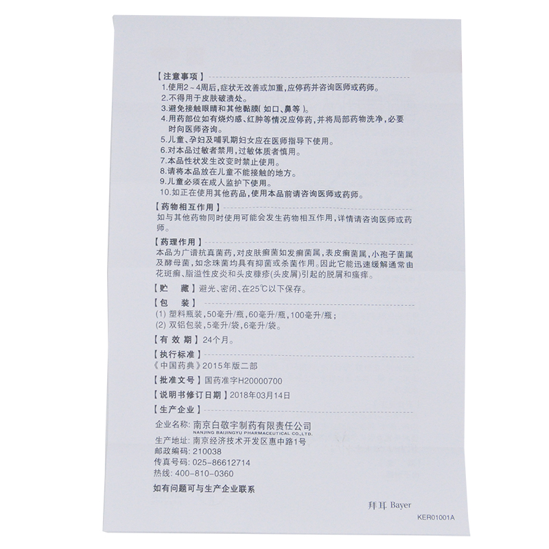 酮康唑洗剂,康王酮康唑洗剂,洗剂/洗液_50ml,集药方舟 | 药品零售 | 电商平台