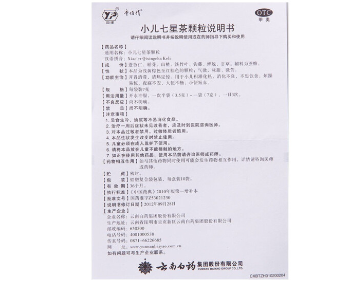 小儿七星茶颗粒,小儿七星茶颗粒 7g*10袋,颗粒剂_7g*10袋,集药方舟 | 药品零售 | 电商平台