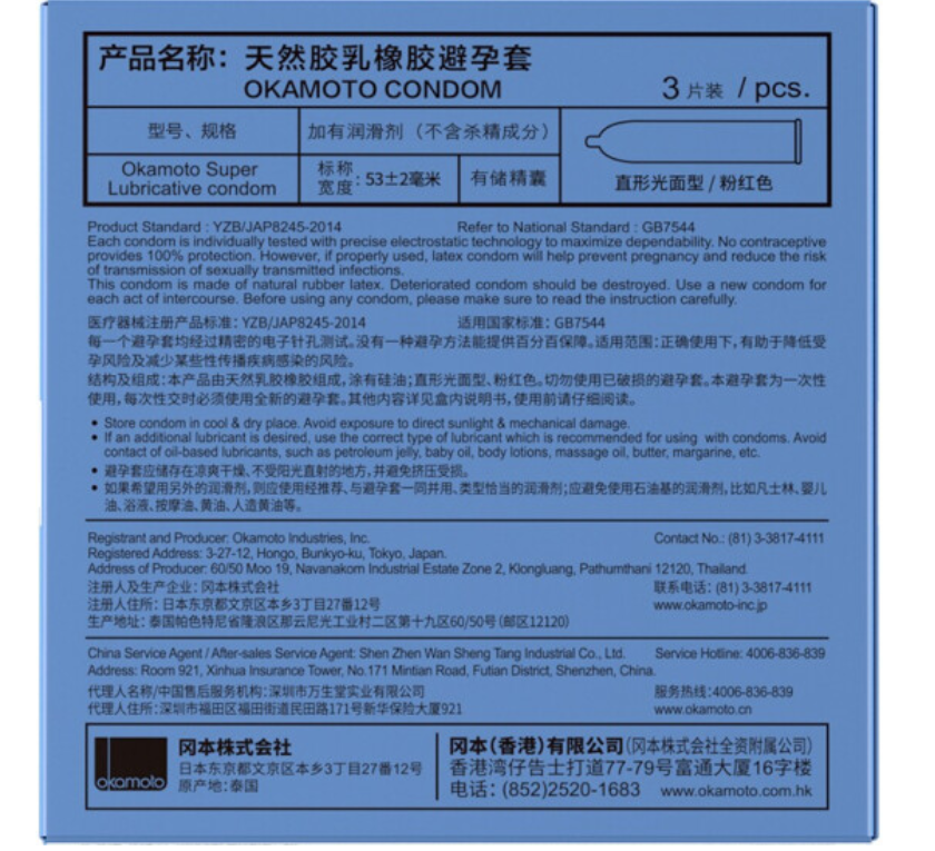1商维商城演示版2测试3演示版4冈本避孕套 超润滑5冈本避孕套 超润滑611.8373只8避孕套9OKAMOTO INDUSTRIES,INC.