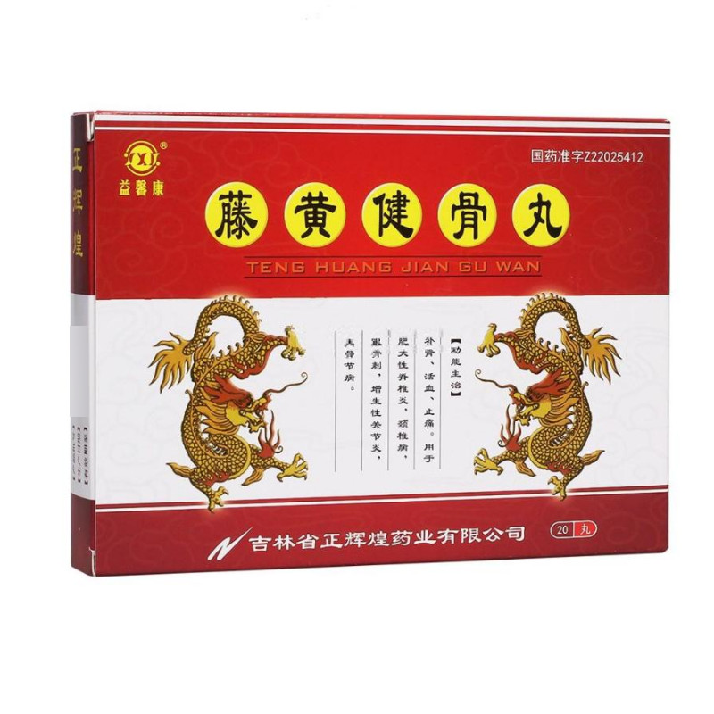 藤黄健骨丸,藤黄健古丸,丸剂_20丸,集药方舟 | 药品零售 | 电商平台