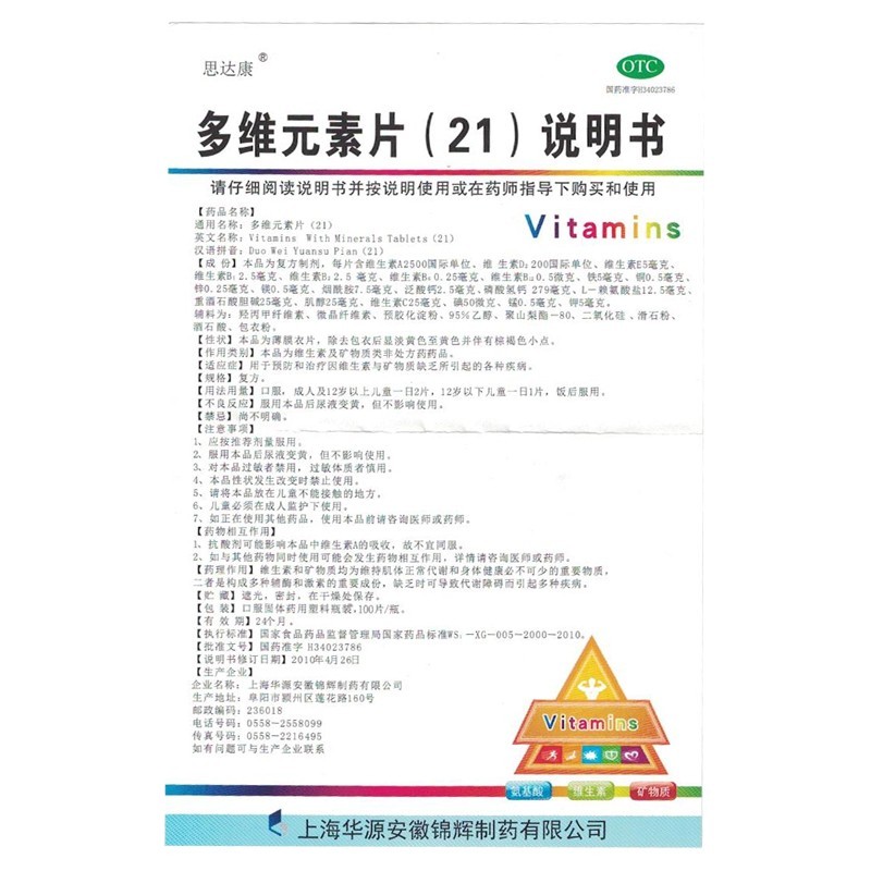 多维元素片(21),多维元素片(21),片剂_100片,集药方舟 | 药品零售 | 电商平台