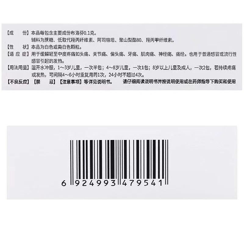 布洛芬颗粒,布洛芬颗粒(小瑞芝清),颗粒剂_0.1g*12袋,集药方舟 | 药品零售 | 电商平台
