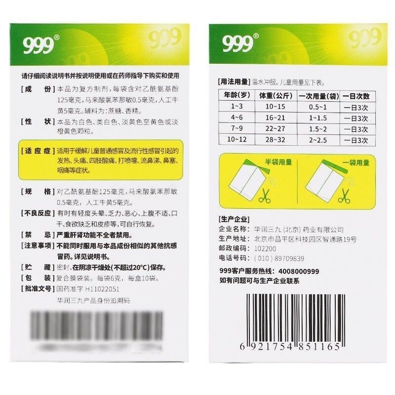 小儿氨酚黄那敏颗粒,小儿氨酚黄那敏颗粒(999),颗粒剂_6g*10袋 甜橙味,集药方舟 | 药品零售 | 电商平台