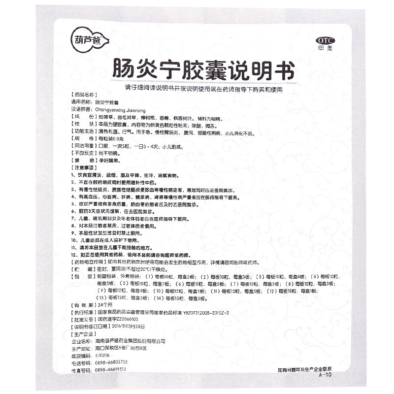 肠炎宁胶囊,肠炎宁胶囊(葫芦爸),胶囊_0.3g*12粒*2板/盒,集药方舟 | 药品零售 | 电商平台