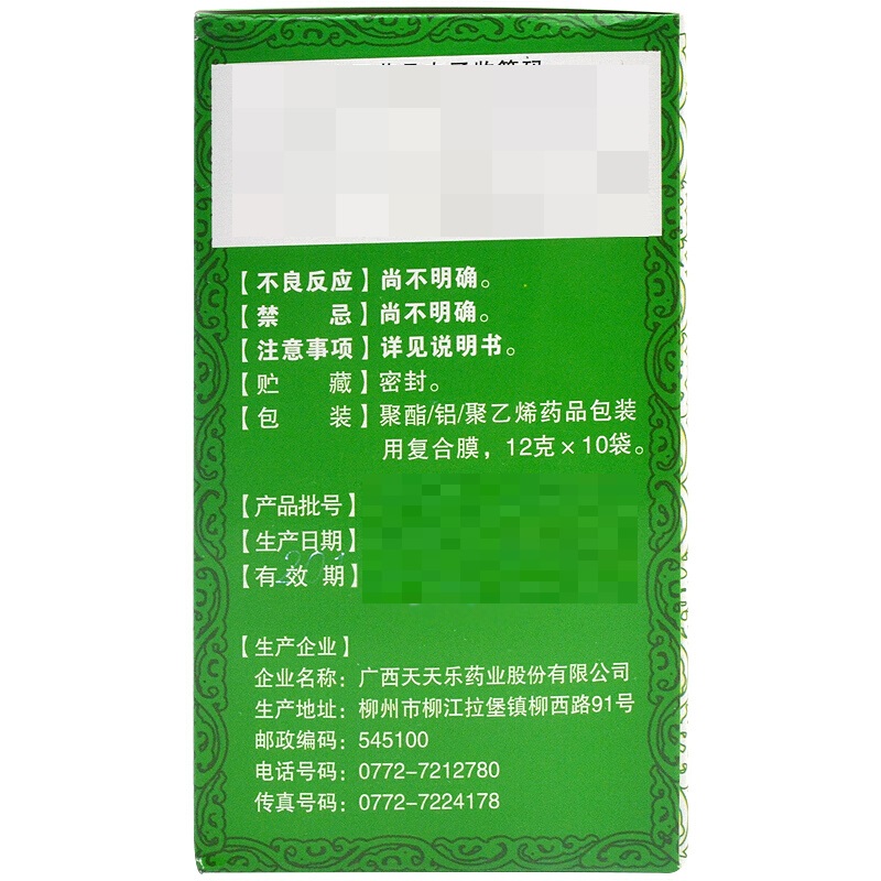 感冒清热颗粒,感冒清热颗粒,颗粒剂_12g*10袋,集药方舟 | 药品零售 | 电商平台