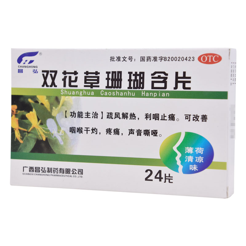 双花草珊瑚含片,双花草珊瑚含片,片剂_0.5g*24片,集药方舟 | 药品零售 | 电商平台