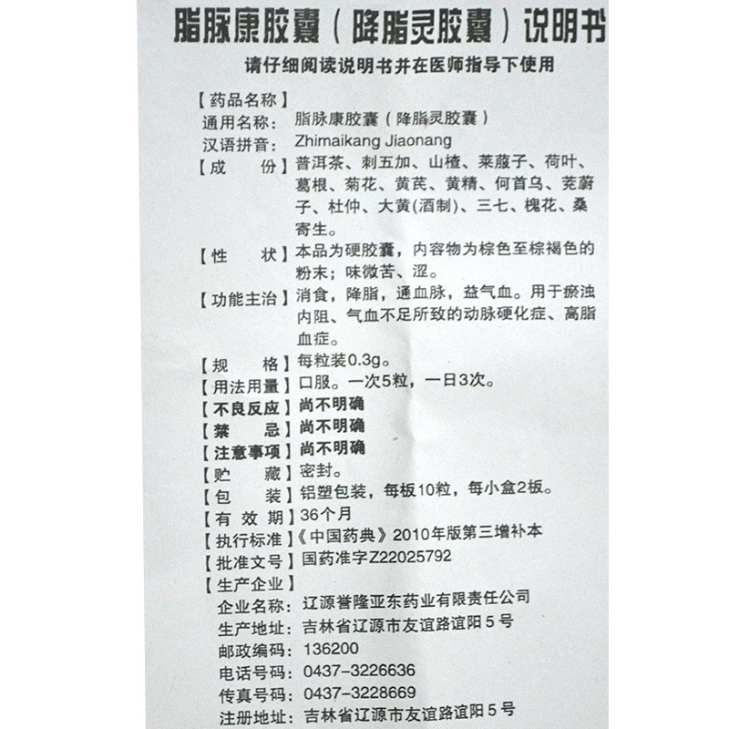 脂脉康胶囊（降脂灵胶囊）,脂脉康胶囊 0.3g*20粒*3小盒,胶囊_0.3g*20粒*3小盒,集药方舟宝家康网上药店